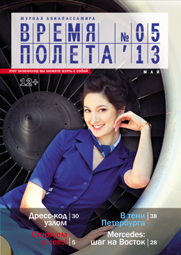 Пятнадцатый номер
                          журнала "Время полёта"